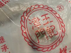 -老王记糕干(养鱼池路店)