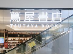 -茑屋书店(天目里店)