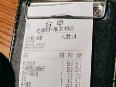 -老湘村·湖南土菜(天河维多利店)