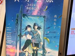 -中影国际影城(合生汇CINITY店)