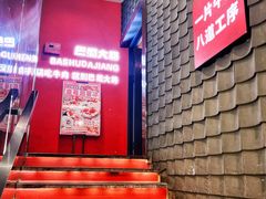 -巴蜀大将火锅(春熙店)