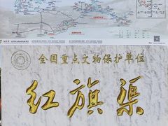 -红旗渠纪念馆