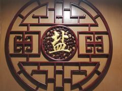 -观盐·盐帮菜(官园桥店)