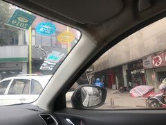 -217笋干馄饨