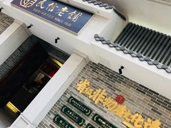 门面-民信老铺(双皮奶博物馆店)