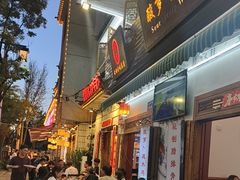 -大理.老字号渝记酸萝卜乌鱼(古城总店)
