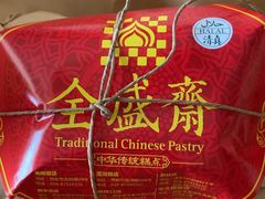 -清真全盛斋传统糕点(许士庙店)