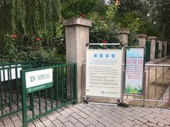 -北极寺公园