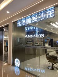 -丝念美发·专注烫染