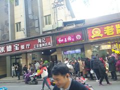 门面-陶记正宗德州扒鸡(科巷店)