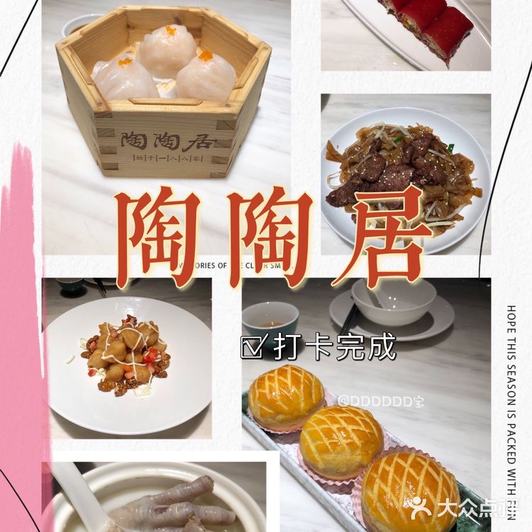 魔都也可以一盅两件之【陶陶居】