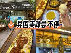 -沙漠玫瑰土耳其餐厅(神路街店)