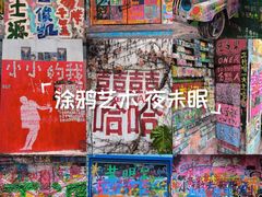 -黄桷坪涂鸦艺术街