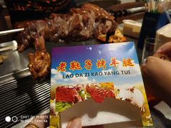 -老鞑子烤羊腿(海口店)