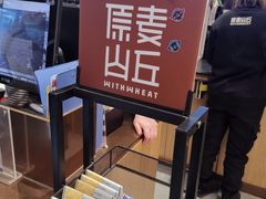 -原麦山丘(天津天河城店)