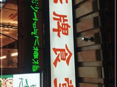 门面-东排食堂长沙小吃大排档(五一广场店)