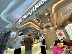 -DQ·蛋糕·冰淇淋(合生汇店)