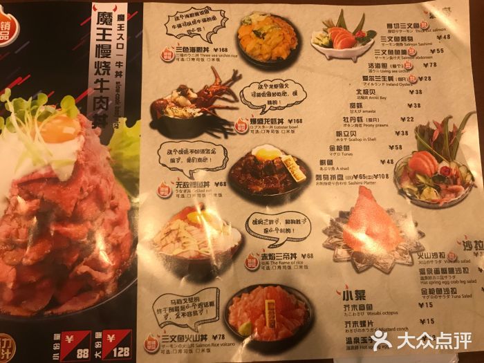 魔丼屋(日月光店)菜单图片