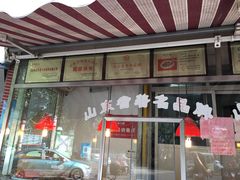 门面-蒿家扒鸡(棋盘街店)