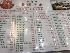 -义顺牛奶公司(新马路老店)