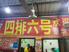 -板桥海鲜广场(文明东店)