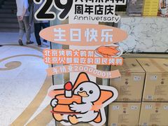 -大鸭梨烤鸭(房山店)