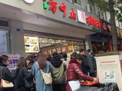 门面-方中山胡辣汤(成都首店)
