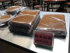 -欢姐伦教糕(北海大道北店)