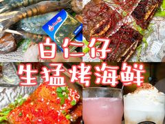 -白仁仔· 活烤海鲜 宵夜(豫园店)