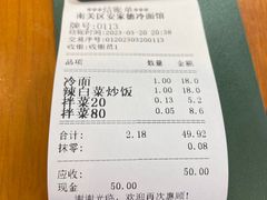 -安家德吉林市朝鲜族大冷面(民康路店)