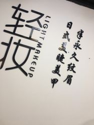 -Doris多里斯半永久纹眉·SMP纹发·发际线