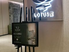 -莲·中餐厅(成都首座万豪酒店)