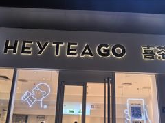 -喜茶(广州汉溪长隆店)