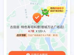 -古田居·特色寿司料理(骏欣中心店)