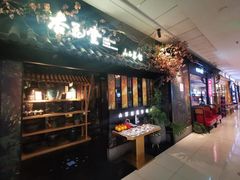 门面-杏花堂·山西菜馆(晋中万达店)