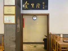 -金生隆(六铺炕店)