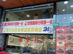 -豫掌柜饸饹面·烩面(秀沿路店)