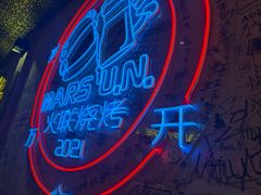 -火联烧烤(学院路创始店)