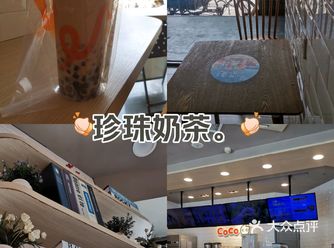 时间只要一长久就会想要喝杯珍珠奶茶 刚好附近有coc