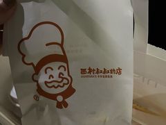 泡芙-西村叔叔的店·面包·甜品·蛋糕(清河万象汇店)