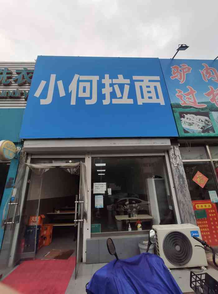 小何拉面馆-"在大红门一家小门脸,外面看是一个蓝底白色.