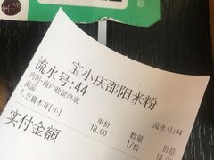 -宝小庆邵阳米粉(深圳市南山保利店)