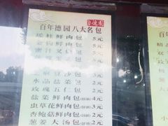门面-百年德园(侯家塘店)