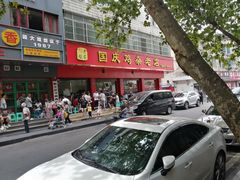 -国庆鸡杂老店