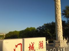 -门城湖公园