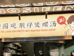门面-小螺大作·螺蛳粉火锅(林和西店)