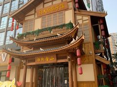 门面-锦绣金山人家(友谊店)