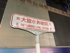 -前门杨记·铜锅涮肉(王府井·故宫店)