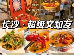 -长沙文和友(海信广场店)