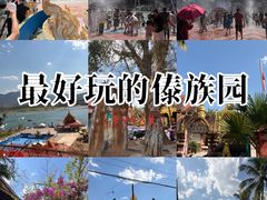 -西双版纳傣族园